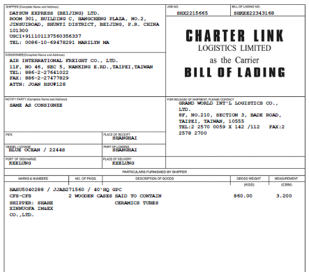 《海運(yùn)出口提單》(樣例)